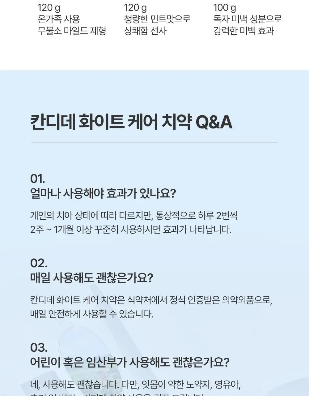 [치아미백] 칸디데 화이트케어 치약 100g 상세페이지 31